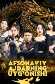 Afsonaviy ajdarning uygʻonishi Premyera 1-2-3-4-5-6-7-8-9-10-20-30-50-60-70-75 qism drama koreya seriali uzbek tilida Barcha qismlar HD skachat