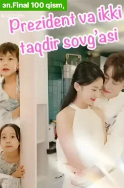 Prezident va ikki taqdir sovg'asi 1-2-3-4-5-6-7-8-9-10-20-30-50-60-70-75 qism drama koreya seriali uzbek tilida Barcha qismlar HD skachat