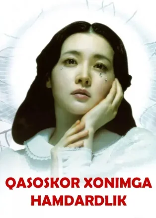 Qasoskor Xonimga hamdardlik / Mehribon honim Gimja tas-ix