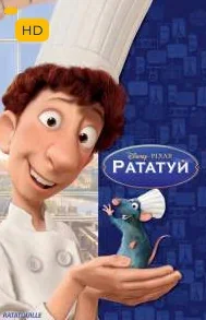 Ratatuy