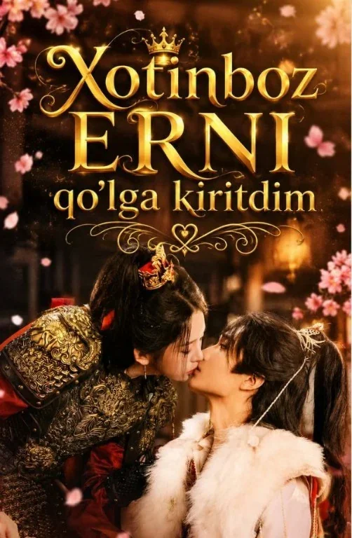 Xotinboz erni Qo'lga kiritdim 1-2-3-4-5-6-7-8-9-10-20-30-50-60-70-75 qism drama koreya seriali uzbek tilida Barcha qismlar HD skachat