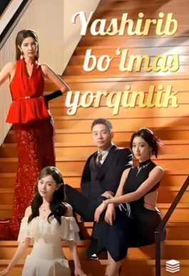 Yashirib Bo'lmas yorqinlik Premyera 1-2-3-4-5-6-7-8-9-10-20-30-50-60-70-75 qism drama koreya seriali uzbek tilida Barcha qismlar HD skachat