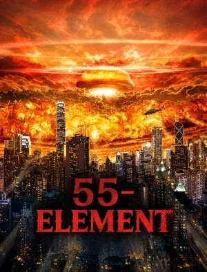 55-element / Yonayotgan shahar