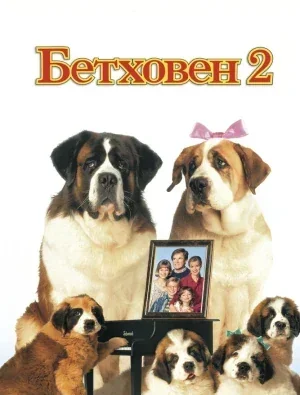 Betxoven 2