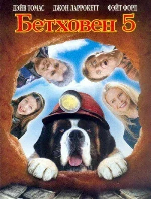 Betxoven 5